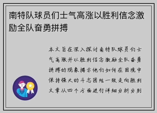 南特队球员们士气高涨以胜利信念激励全队奋勇拼搏