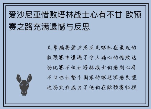 爱沙尼亚惜败塔林战士心有不甘 欧预赛之路充满遗憾与反思