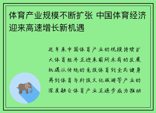 体育产业规模不断扩张 中国体育经济迎来高速增长新机遇