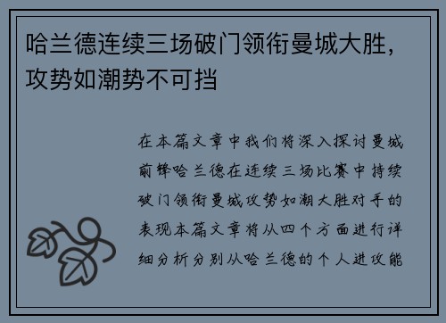 哈兰德连续三场破门领衔曼城大胜，攻势如潮势不可挡