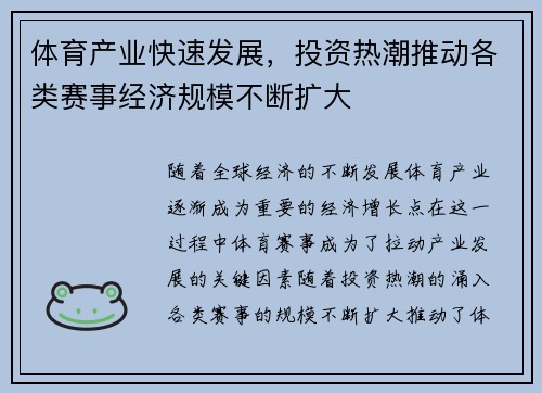 体育产业快速发展，投资热潮推动各类赛事经济规模不断扩大