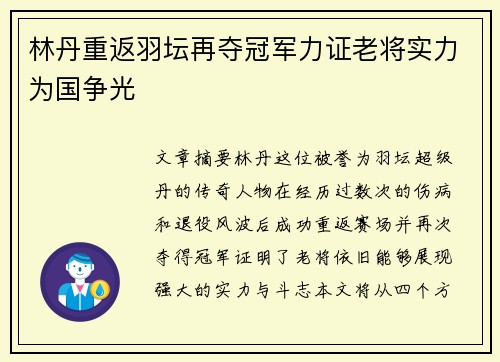 林丹重返羽坛再夺冠军力证老将实力为国争光