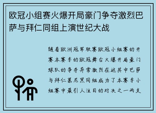 欧冠小组赛火爆开局豪门争夺激烈巴萨与拜仁同组上演世纪大战